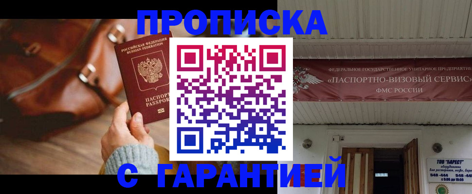 временная прописка в Лениногорске
