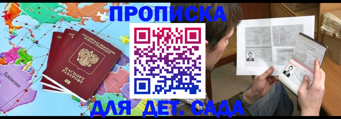 прописка законно в Лениногорске
