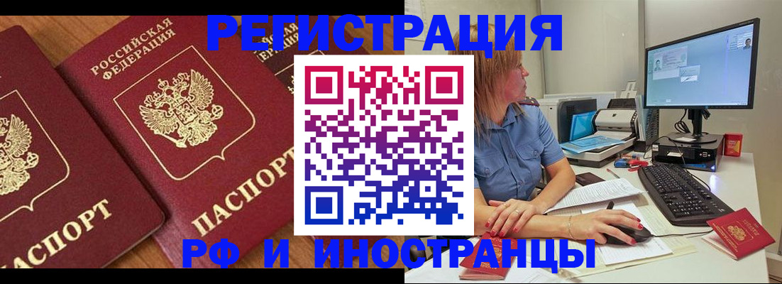 прописка штамп в Лениногорске