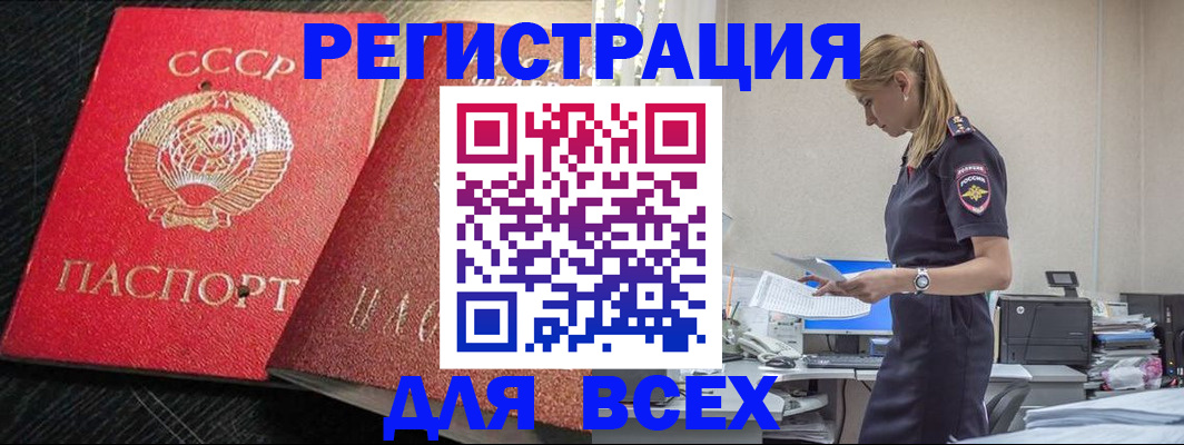 прописка в Лениногорске